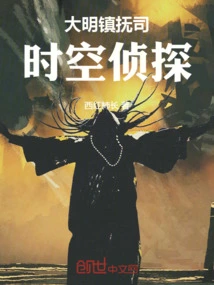 Daming Zhenfusi: Time and Space Detective