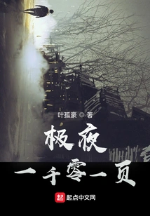 Extreme Night: One Thousand and One Pages