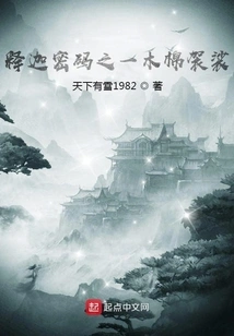 Kapok Cassock, One of the Secret Codes of Sakyamuni