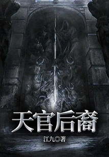 Descendants of Heavenly Officials