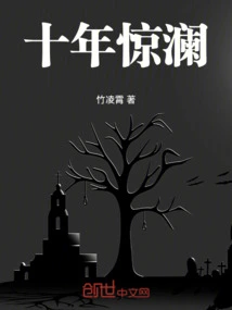 Ten Years of Turmoil