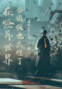 Become a Detective in a Weird World