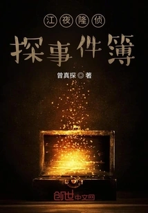 Jiang Yelong Detective Case Book