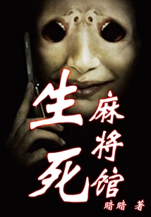 Mahjong House of Life and Death