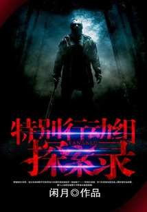 Special Operations Team Detective Record