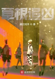 Grassroots Pursuit of the Murderer