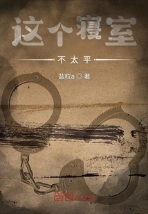 This Dormitory is Not Peaceful