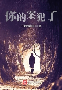 Your Crime is Committed