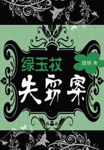 Theft of the Green Jade Staff