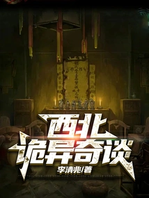 Weird Stories About the Northwest