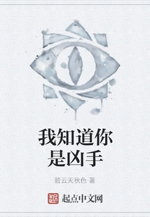 I Know You Are the Murderer