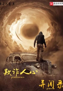 Anecdotes About Deceiving People's Hearts