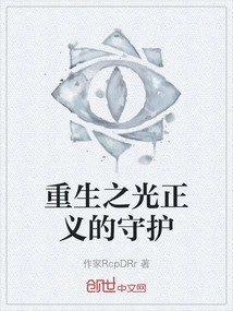 Light of Rebirth, Guardian of Justice