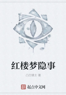 Hidden Stories of a Dream of Red Mansions