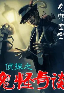 Detective's Ghost Story