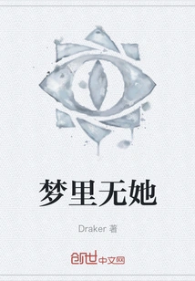 There is No Her in the Dream