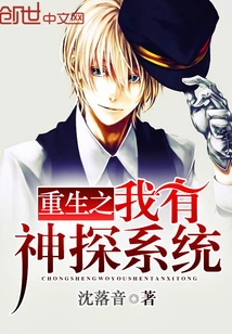 Rebirth: I Have a Detective System