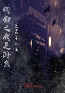 Conan: I Am an Undercover Agent