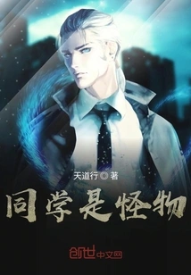 Classmate is a Monster