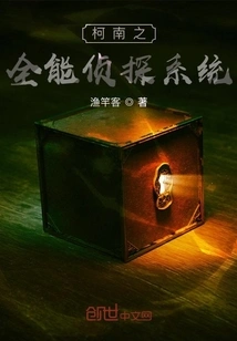 Conan's Almighty Detective System