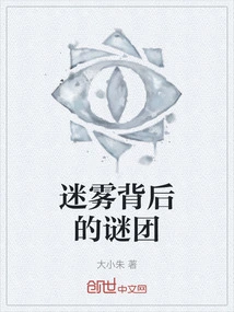 The Mystery Behind the Fog