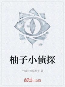 Little Detective Yuzu