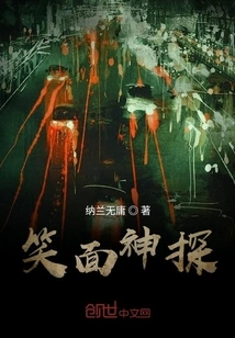 The Smiling Detective