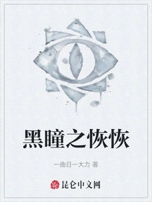 The Huihui of Black Eyes