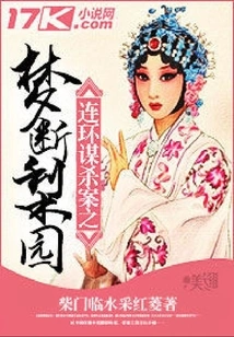 Serial Murder Case: Dream Broken Pear Orchard