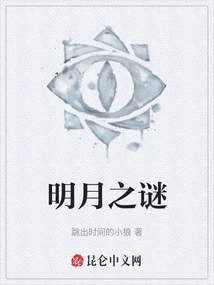 Mystery of the Bright Moon