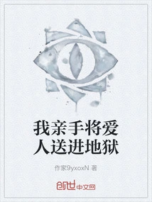 I Will Send My Lover to Hell with My Own Hands