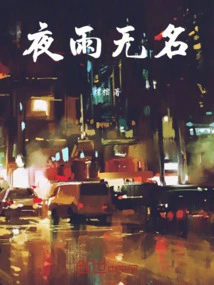 Nameless Night Rain