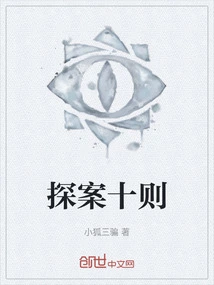 Ten Pieces of Detective Work