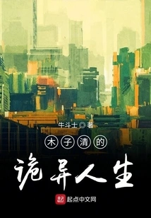 Mu Ziqing's Strange Life