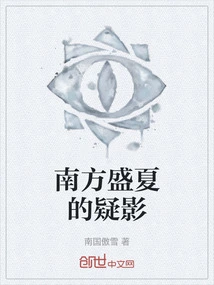 The Shadow of Summer in the South