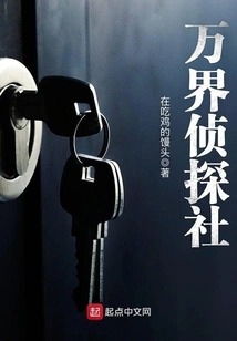 All Worlds Detective Agency