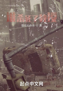 Who Killed the Professor