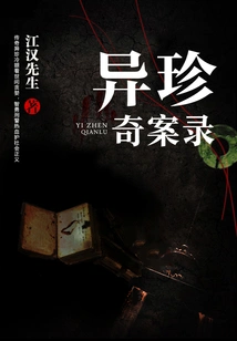 Records of Exotic Treasures and Strange Cases