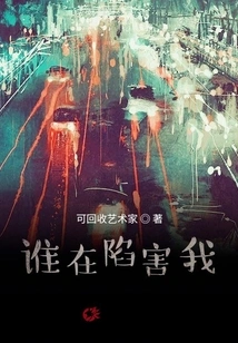 Who is Setting Me Up