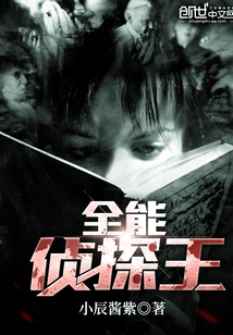 Almighty Detective King