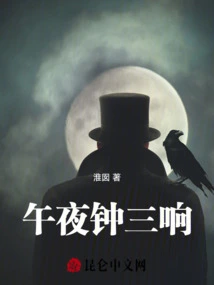 Three Strokes of Midnight