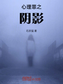 The Shadow of Psychological Sin