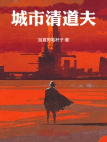 City ​​scavenger