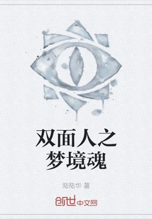 The Dream Soul of Two-face Man