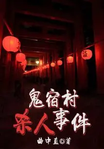 Onisu Village Murder Incident