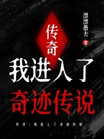 Legend: I Entered the Miracle Legend