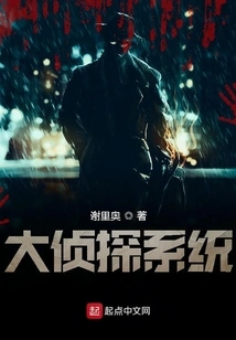 Great Detective System