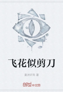 Flying Flowers Like Scissors