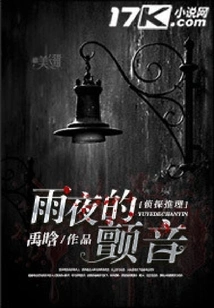 The Trill of Rainy Night