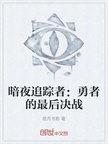 Night Tracker: the Final Battle of the Brave